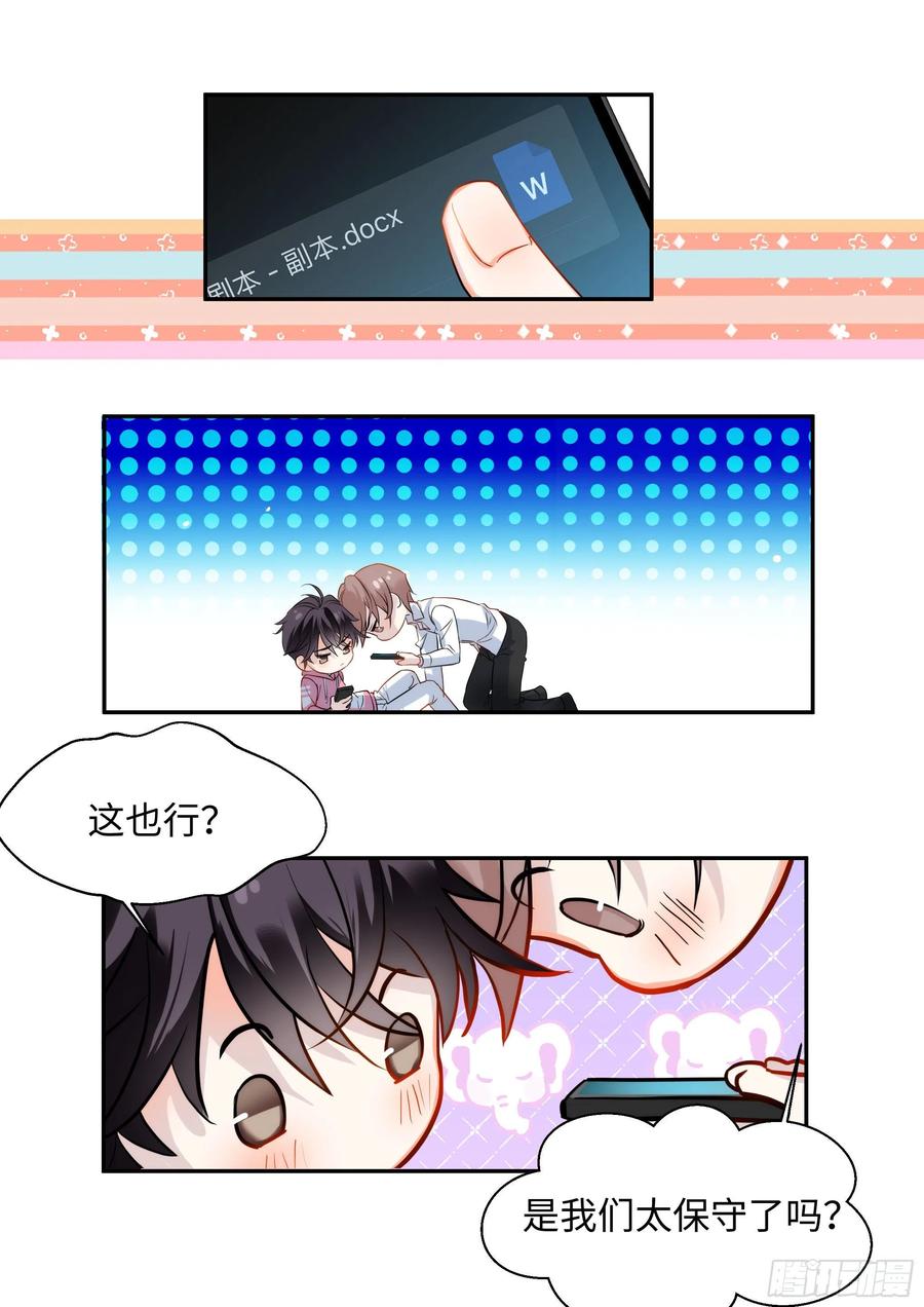 影帝X影帝 218.突破尺度 第4页
