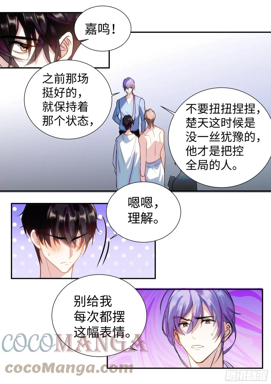 影帝X影帝 220.真实表演 第9页