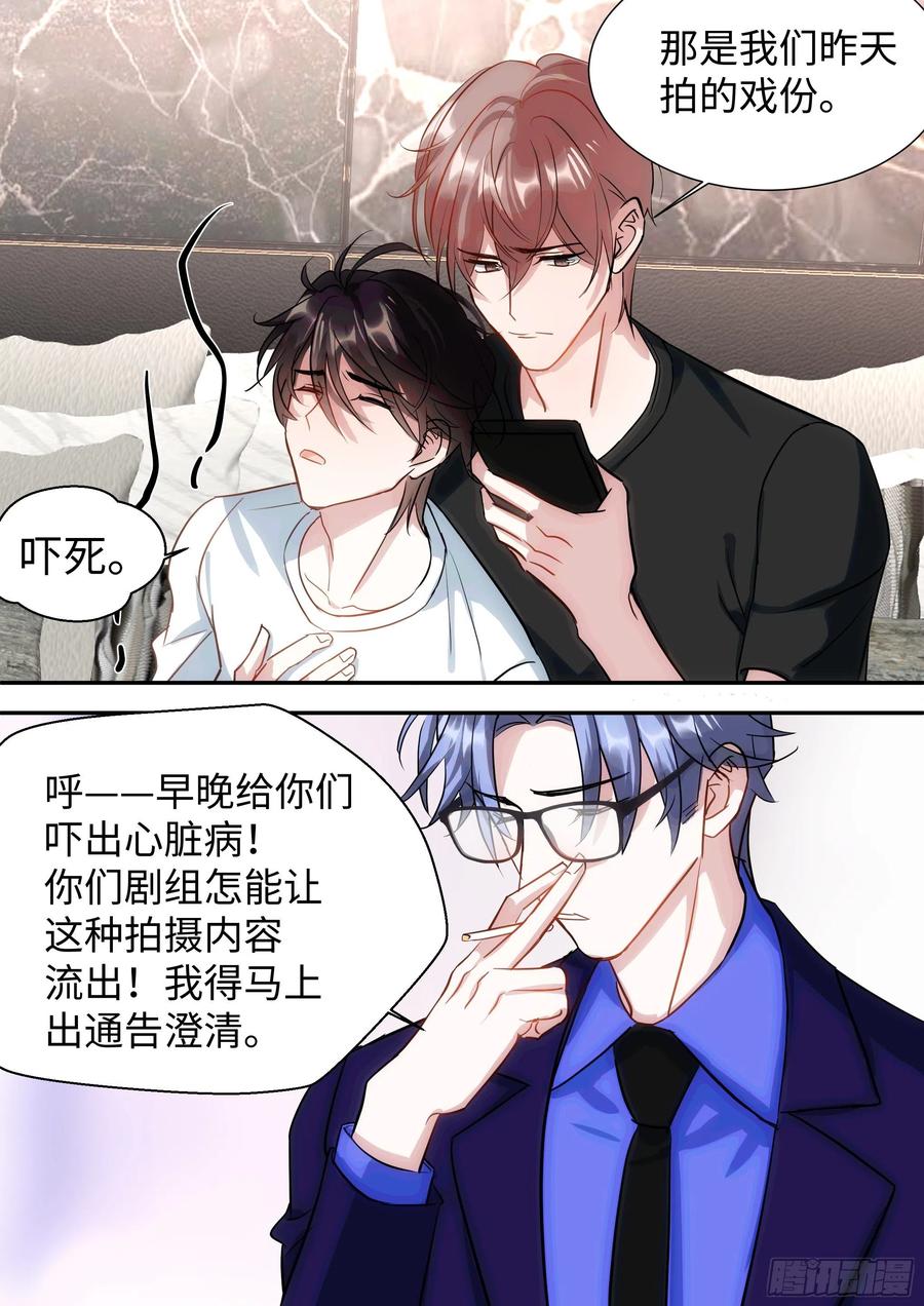 影帝X影帝 221.突发热搜 第19页