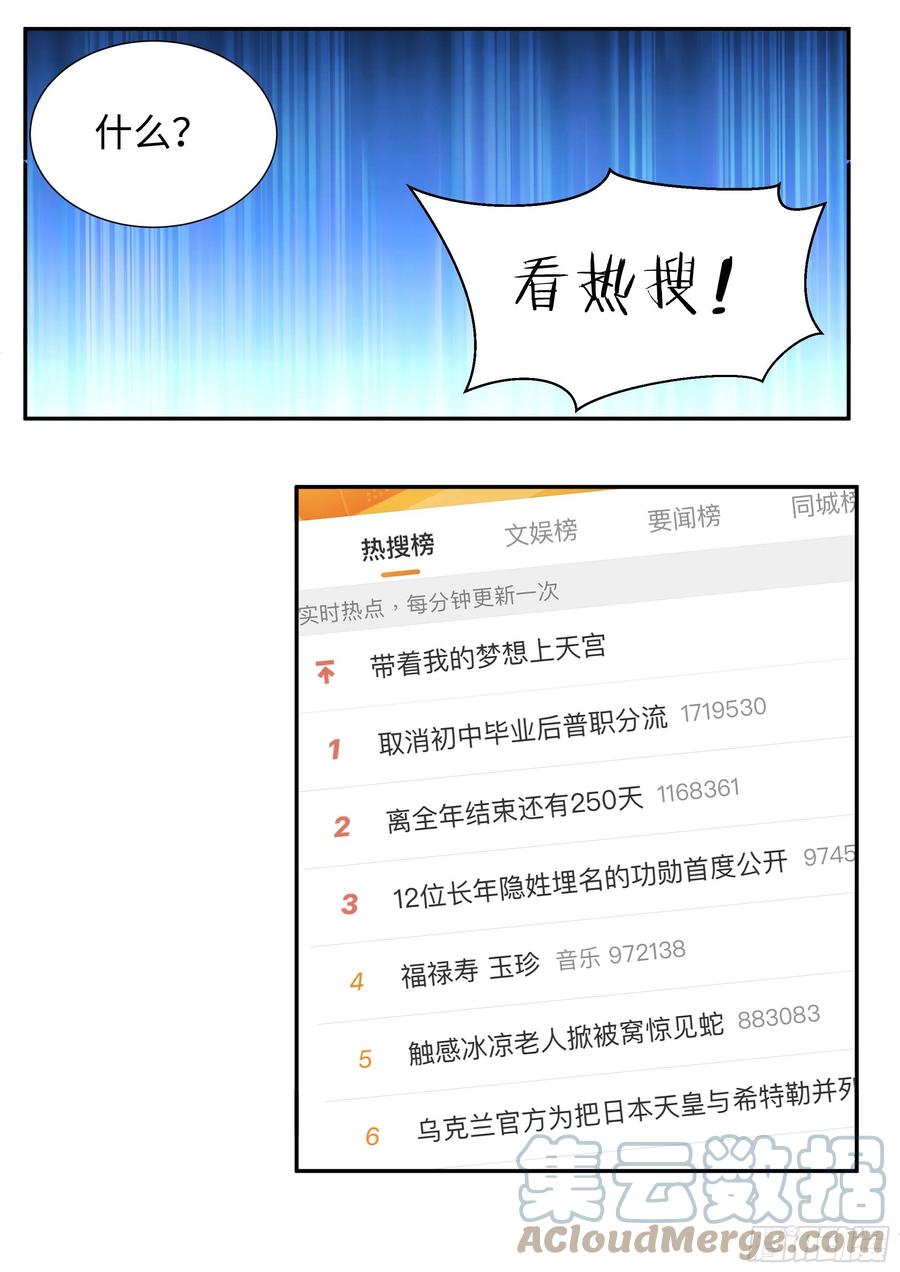 影帝X影帝 221.突发热搜 第16页