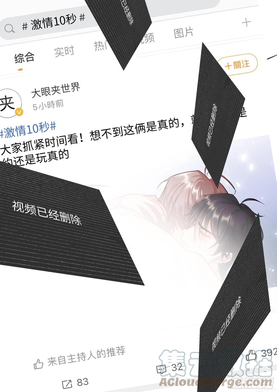 影帝X影帝 221.突发热搜 第18页