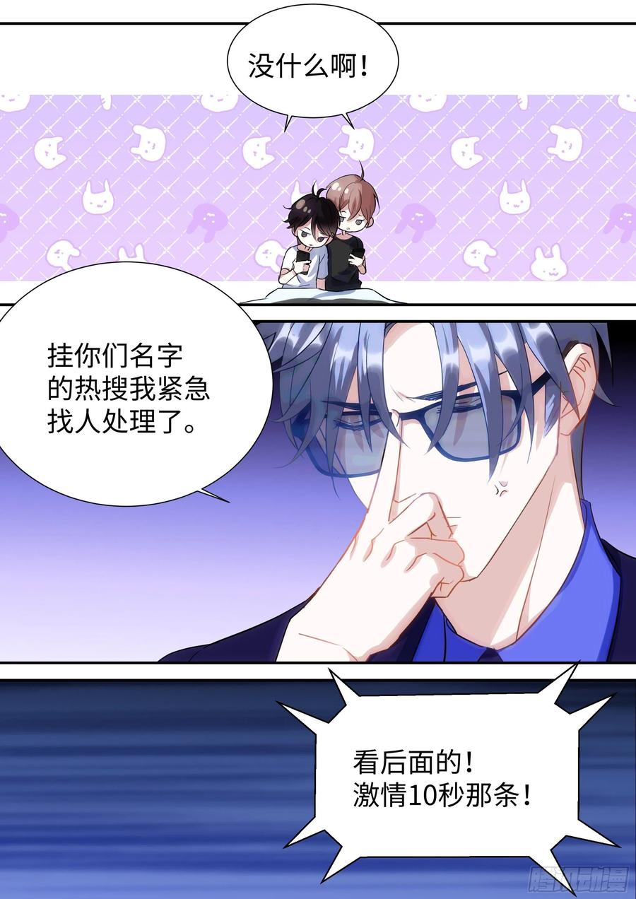 影帝X影帝 221.突发热搜 第17页