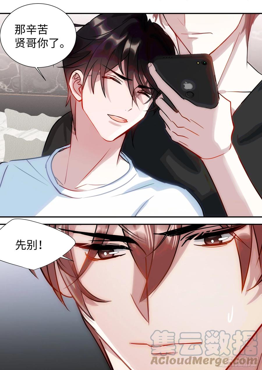 影帝X影帝 221.突发热搜 第20页