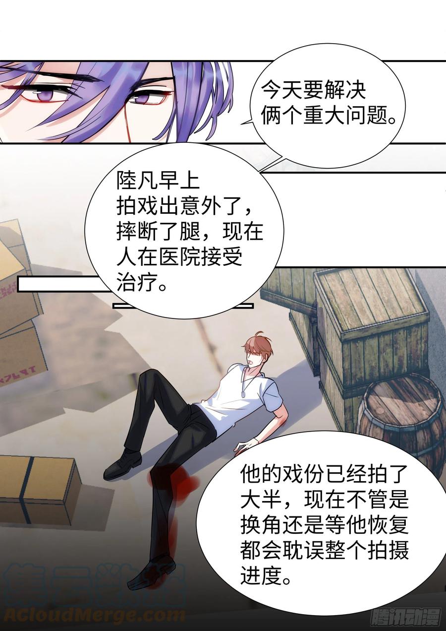 影帝X影帝 222.放纵的后果 第5页