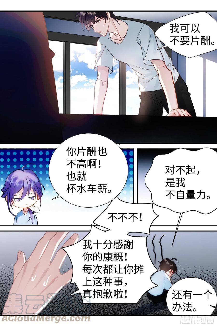 影帝X影帝 222.放纵的后果 第9页