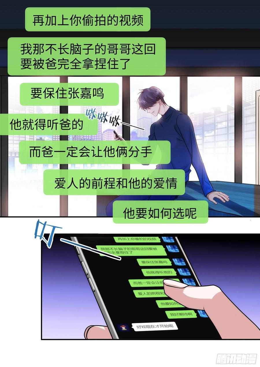影帝X影帝 222.放纵的后果 第20页