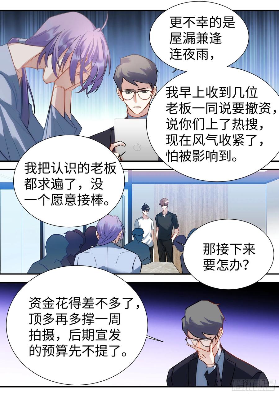 影帝X影帝 222.放纵的后果 第6页