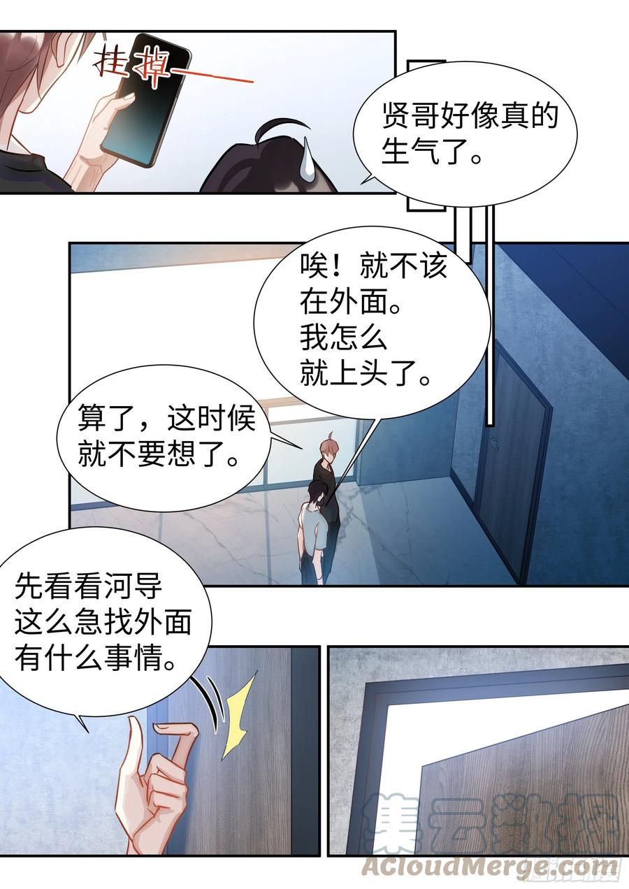 影帝X影帝 222.放纵的后果 第3页