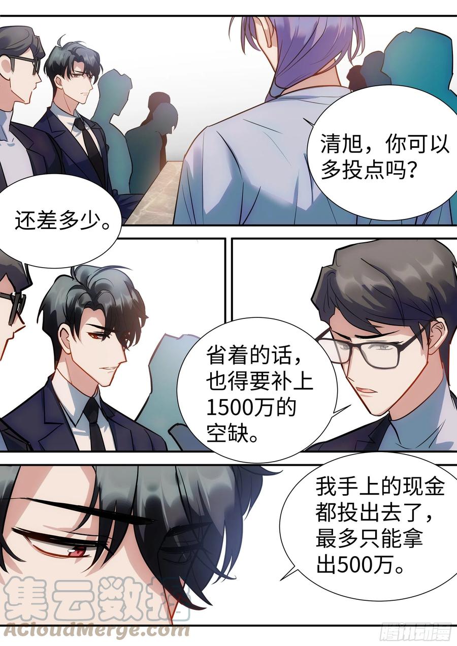 影帝X影帝 222.放纵的后果 第7页