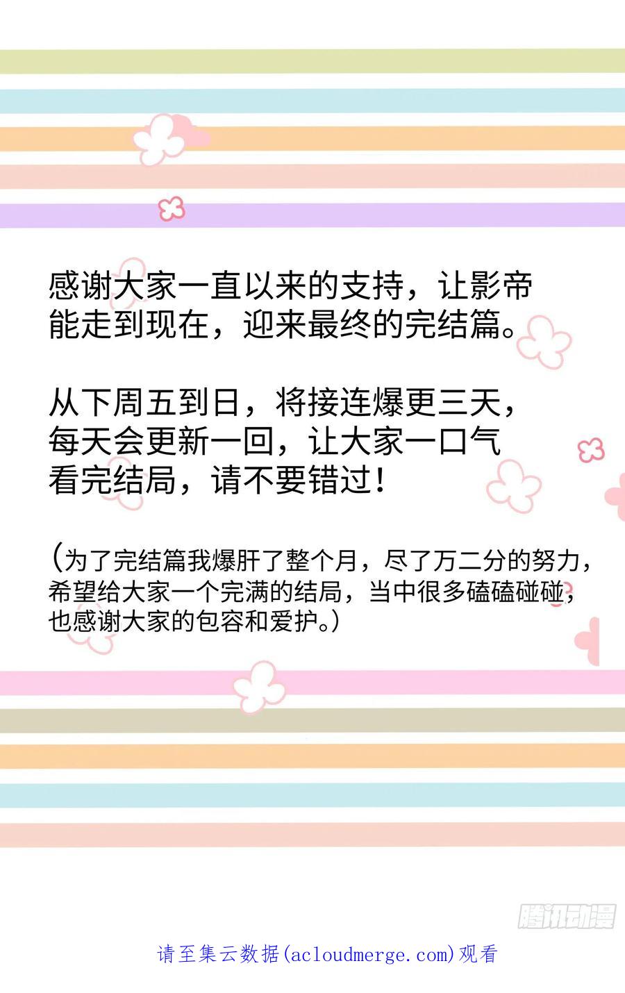 影帝X影帝 222.放纵的后果 第22页
