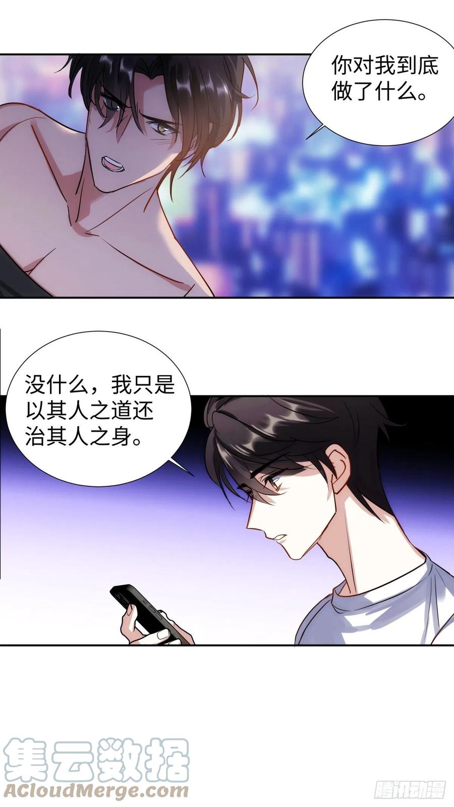 影帝X影帝 223.以暴易暴 第14页