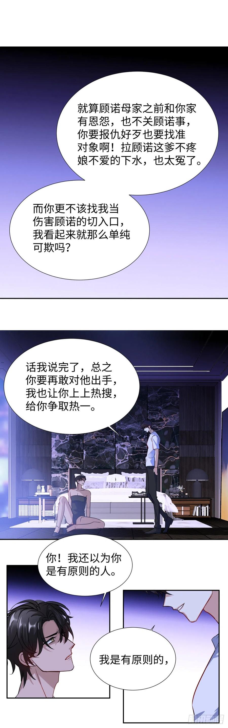 影帝X影帝 223.以暴易暴 第17页