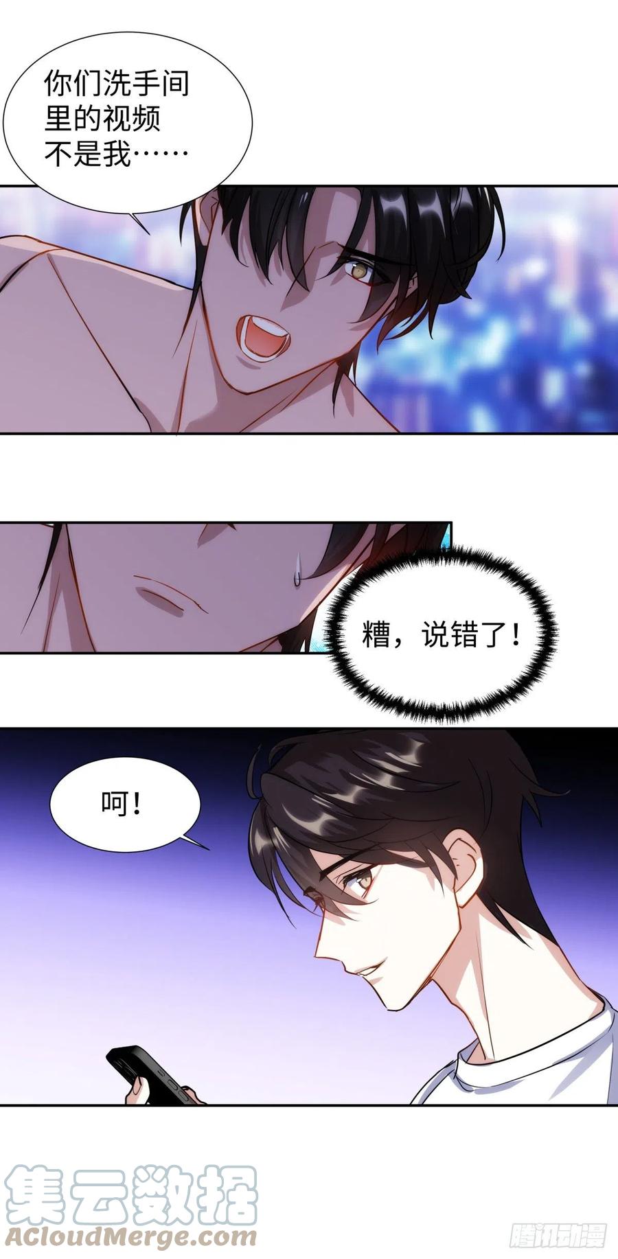 影帝X影帝 223.以暴易暴 第16页