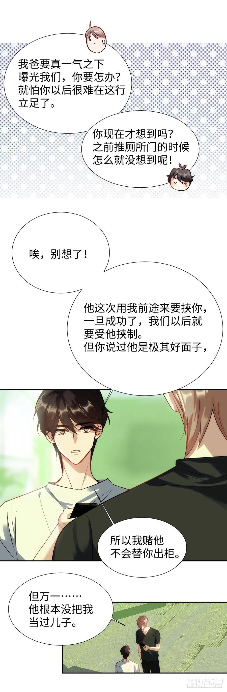 影帝X影帝 223.以暴易暴 第3页