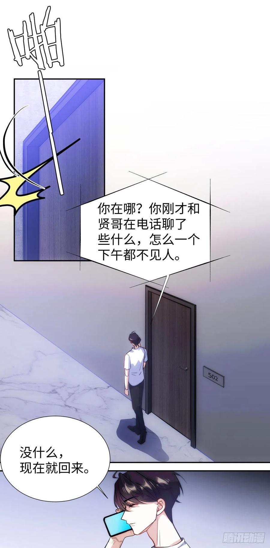 影帝X影帝 223.以暴易暴 第19页
