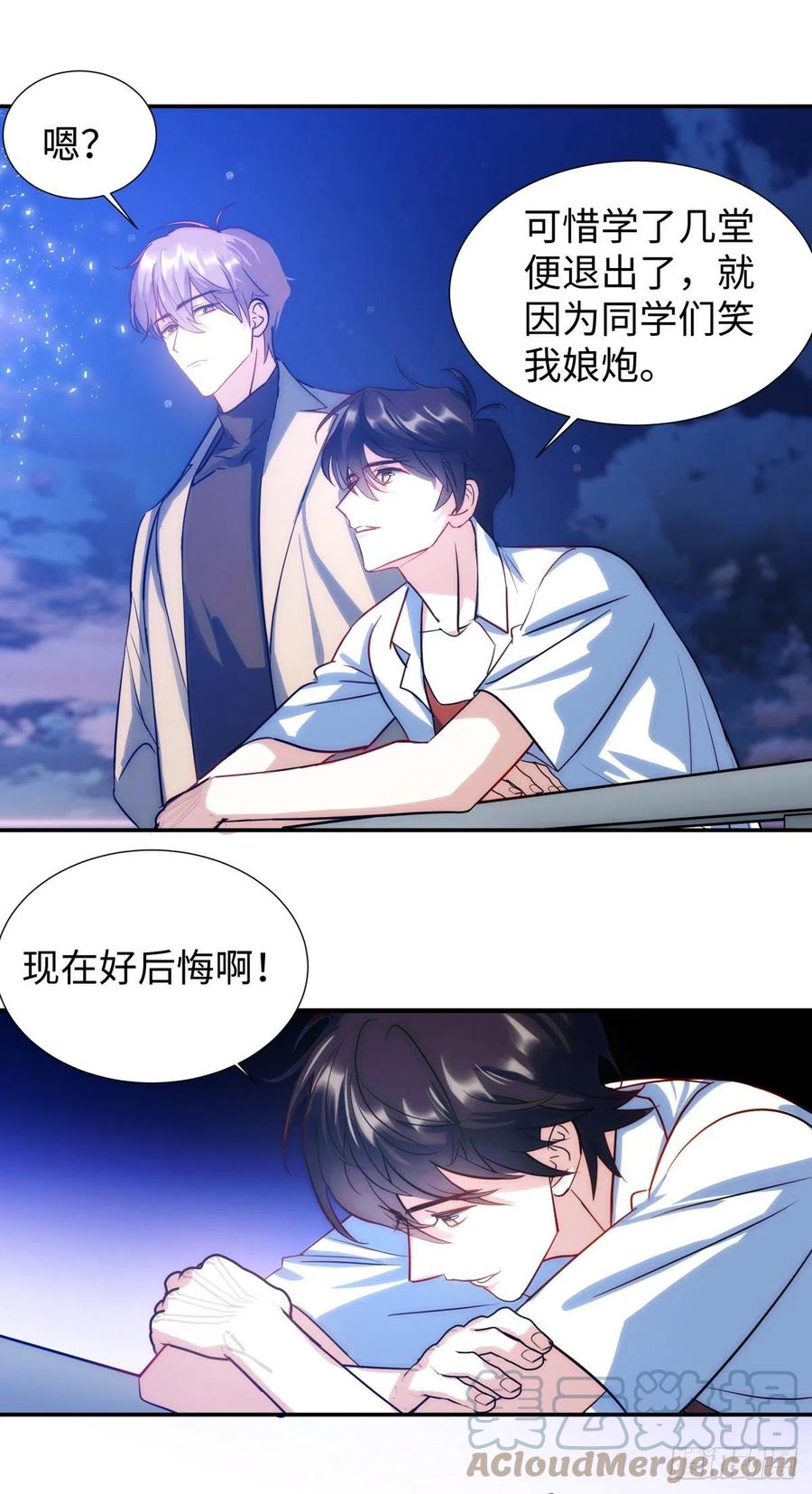 影帝X影帝 224.烟花灿烂 第11页