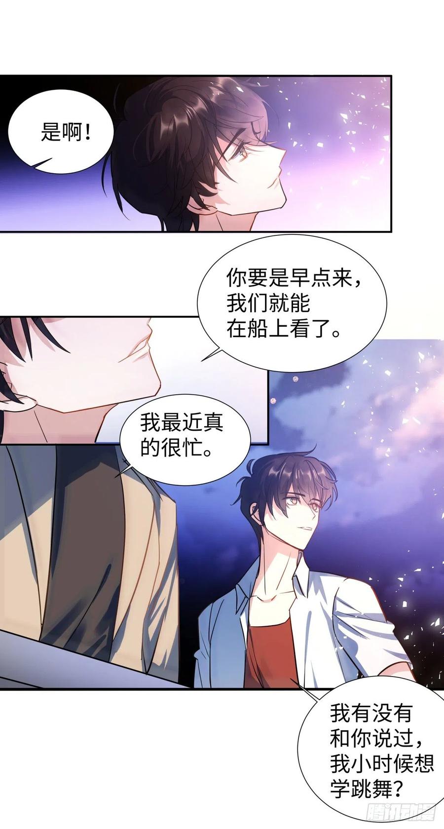 影帝X影帝 224.烟花灿烂 第10页