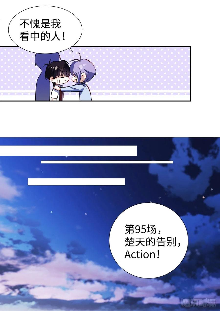 影帝X影帝 224.烟花灿烂 第2页