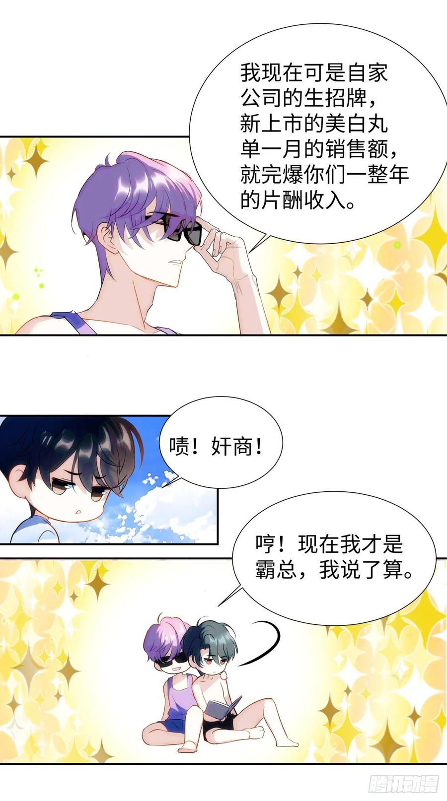影帝X影帝 225.携手同行 第22页