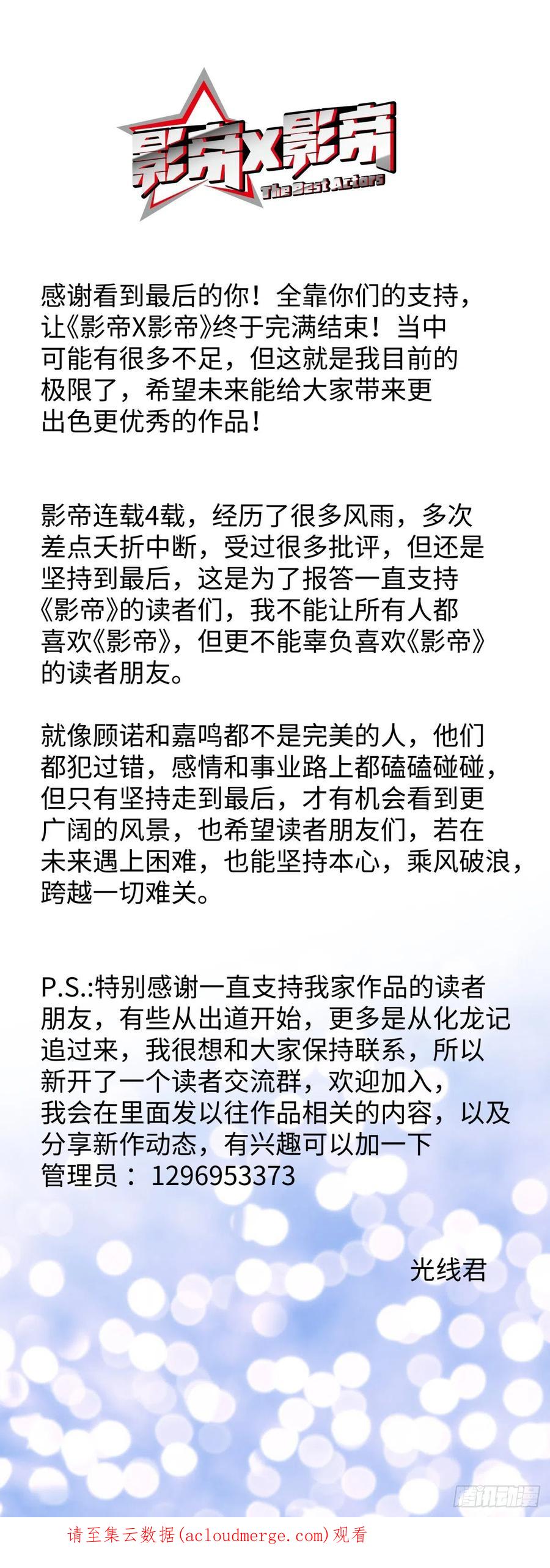 影帝X影帝 225.携手同行 第26页