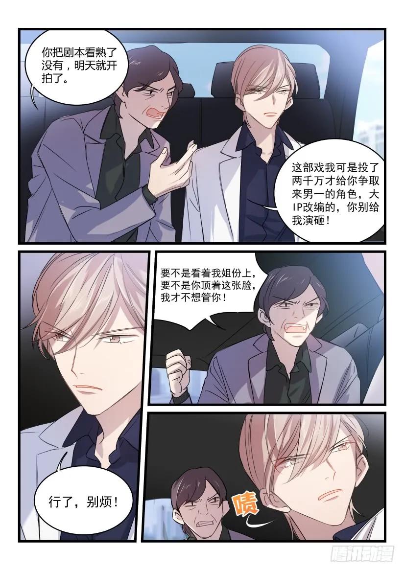 影帝X影帝 25.顾诺归来 第6页