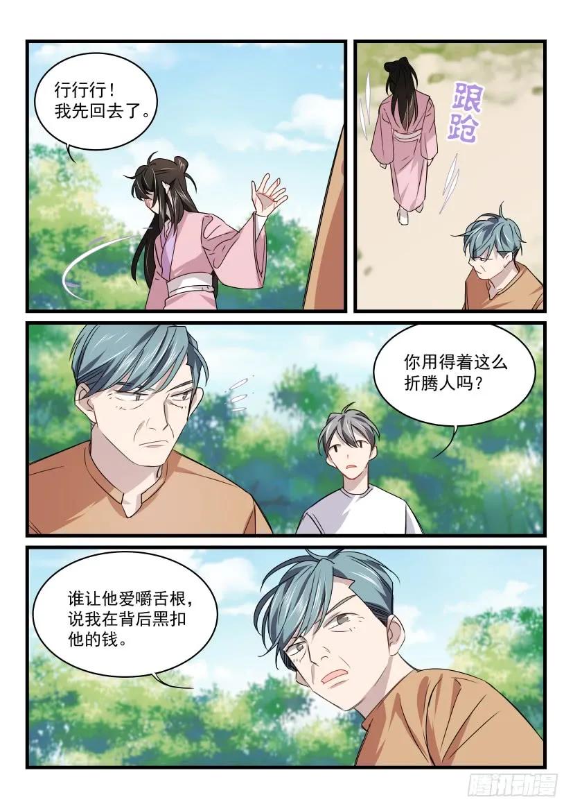 影帝X影帝 25.顾诺归来 第2页