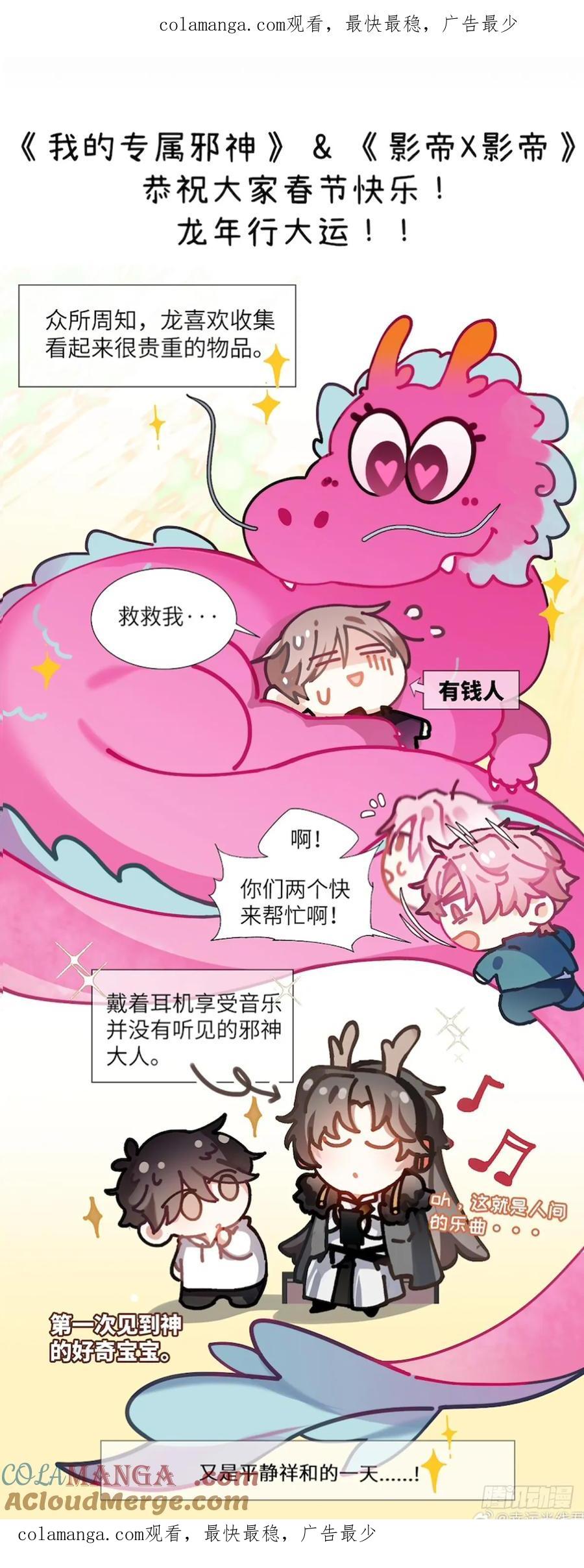 影帝X影帝 新春快乐！！ 第1页