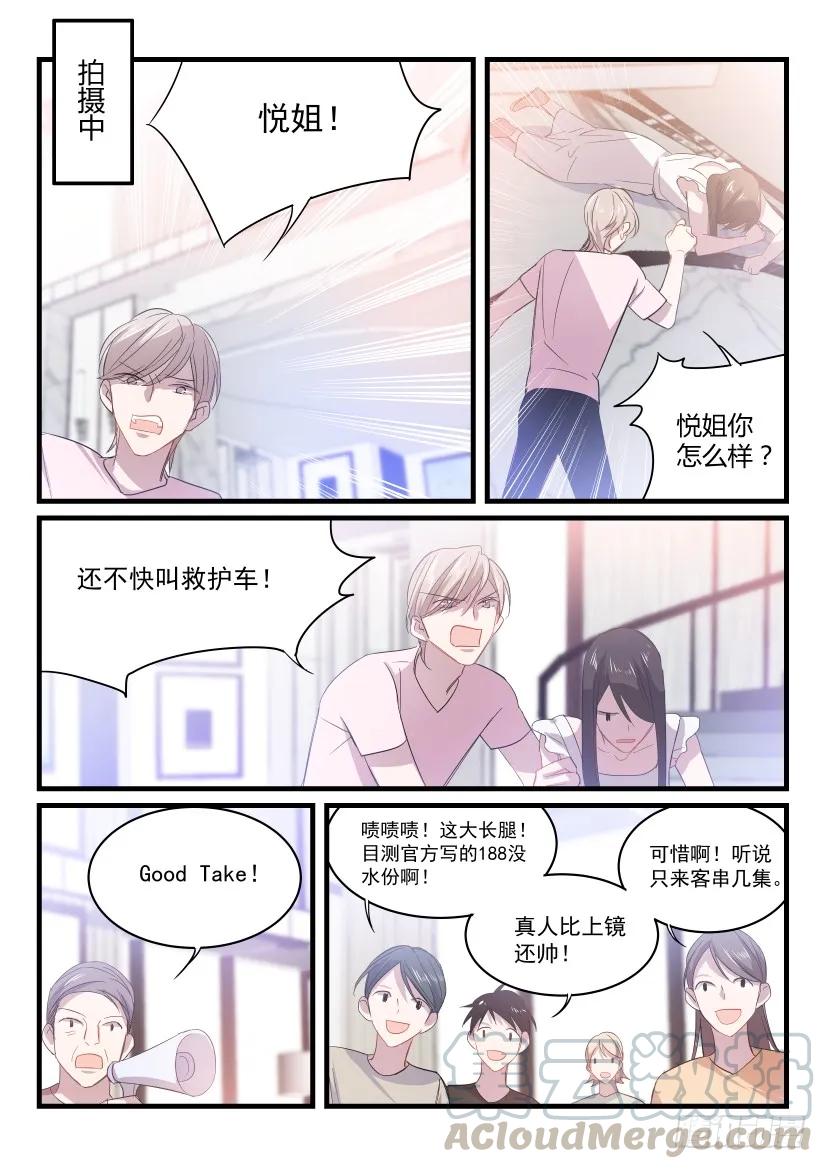 影帝X影帝 26.狭路相逢 第7页