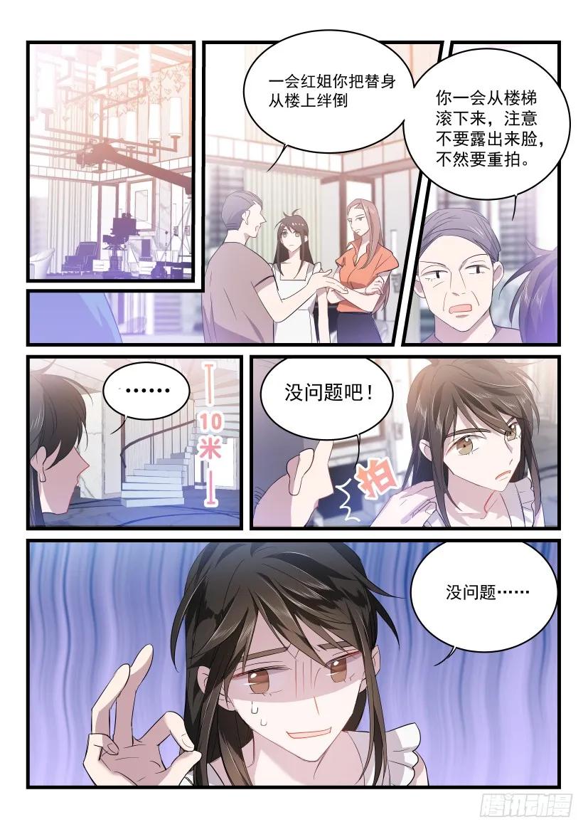 影帝X影帝 26.狭路相逢 第2页