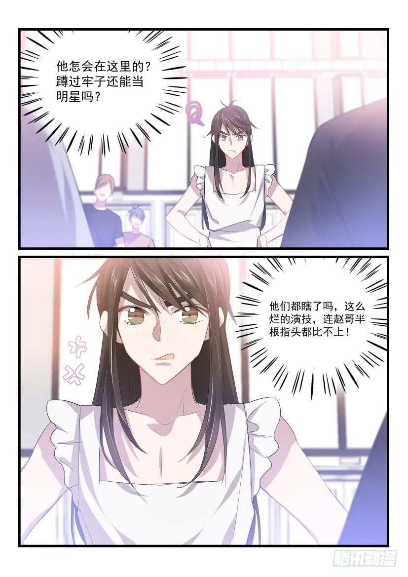 影帝X影帝 26.狭路相逢 第8页