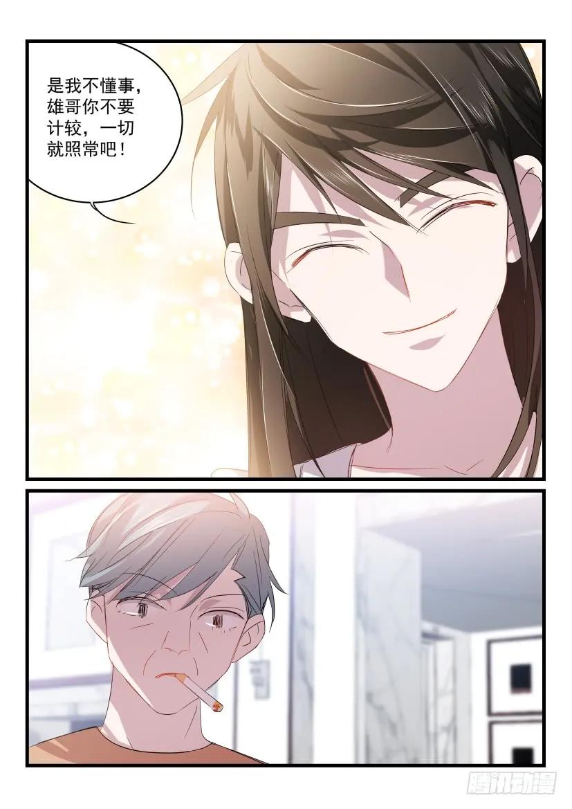 影帝X影帝 27.无路可逃 第4页