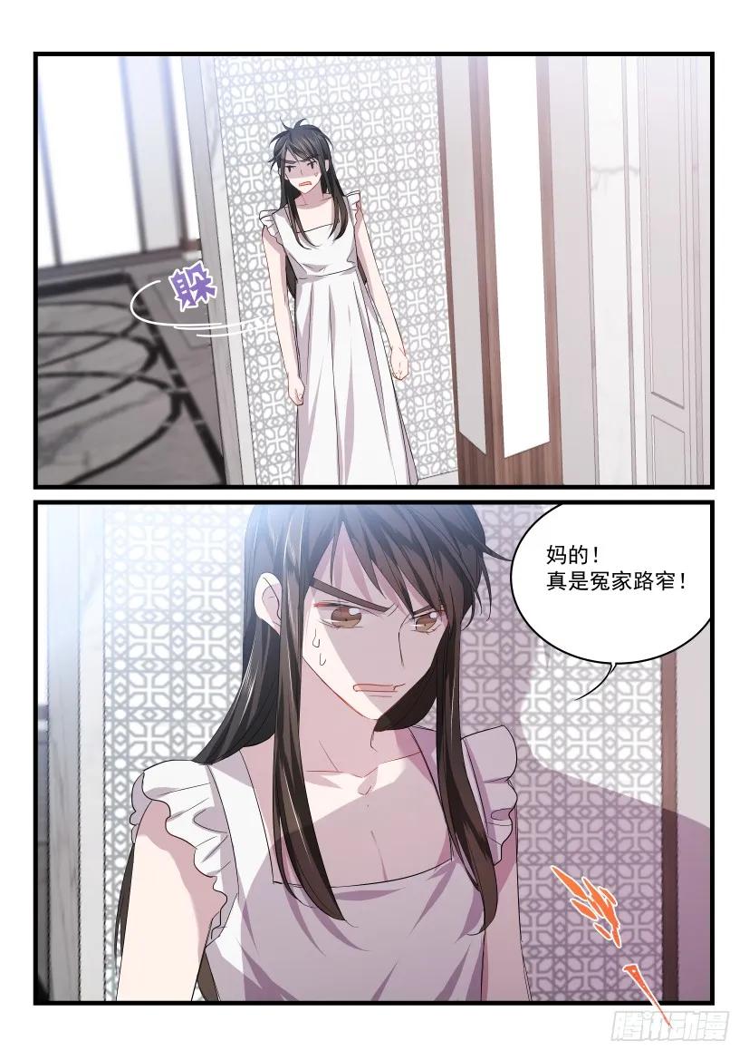 影帝X影帝 27.无路可逃 第8页