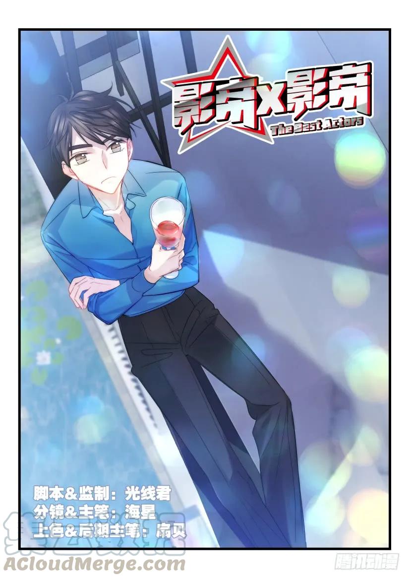 影帝X影帝 27.无路可逃 第1页