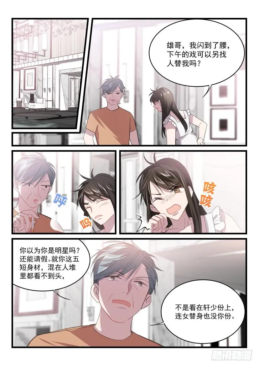 影帝X影帝 27.无路可逃 第2页