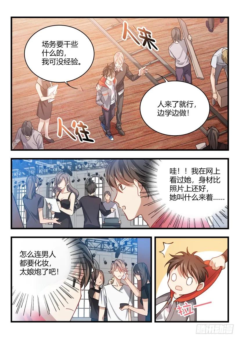 影帝X影帝 1.結怨 第8页