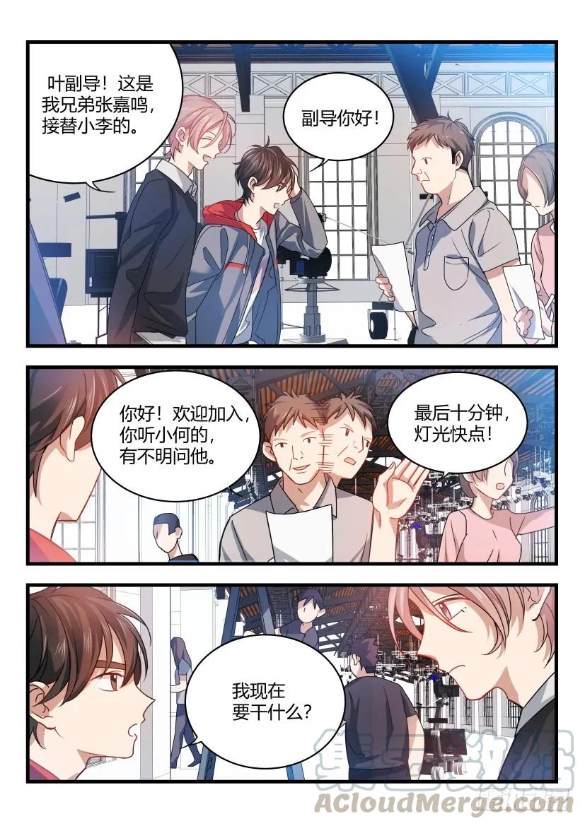 影帝X影帝 1.結怨 第9页