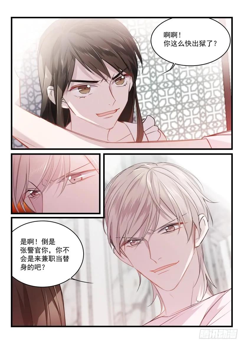影帝X影帝 28.对峙 第2页