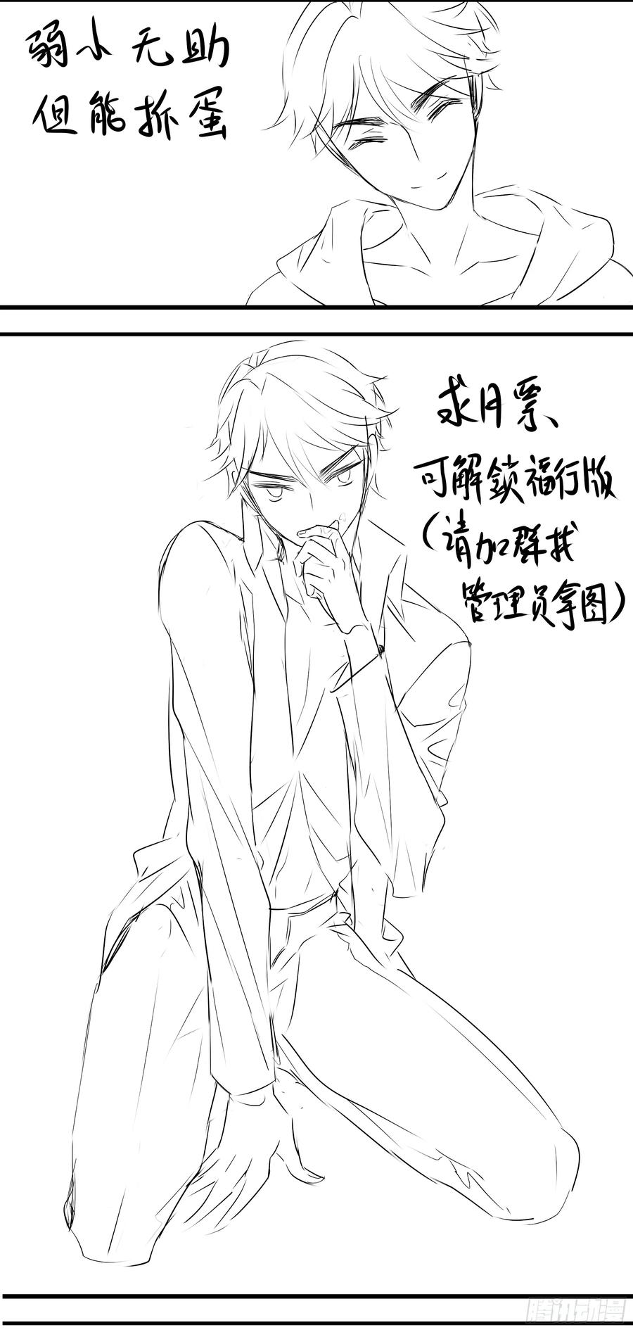影帝X影帝 28.对峙 第12页