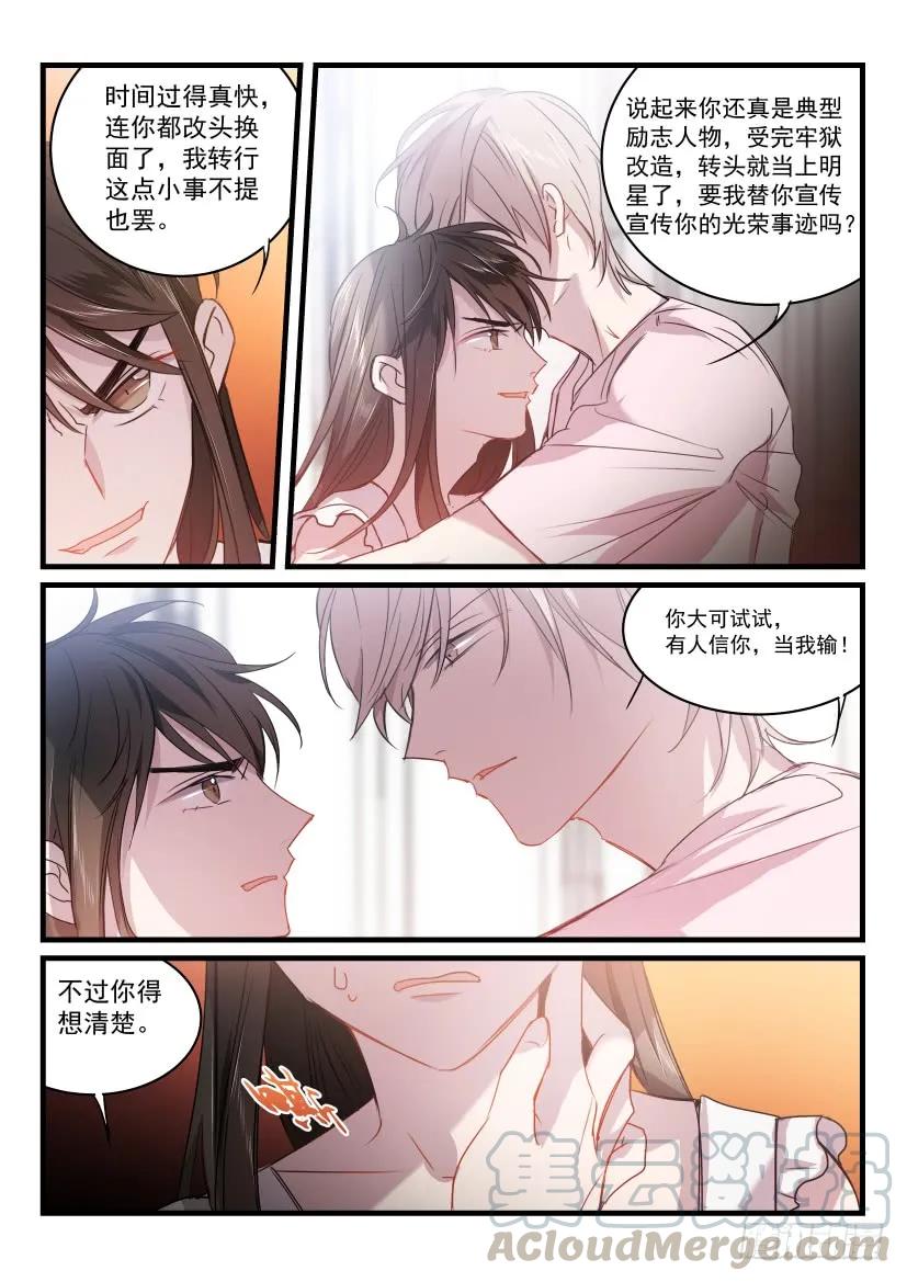 影帝X影帝 28.对峙 第3页