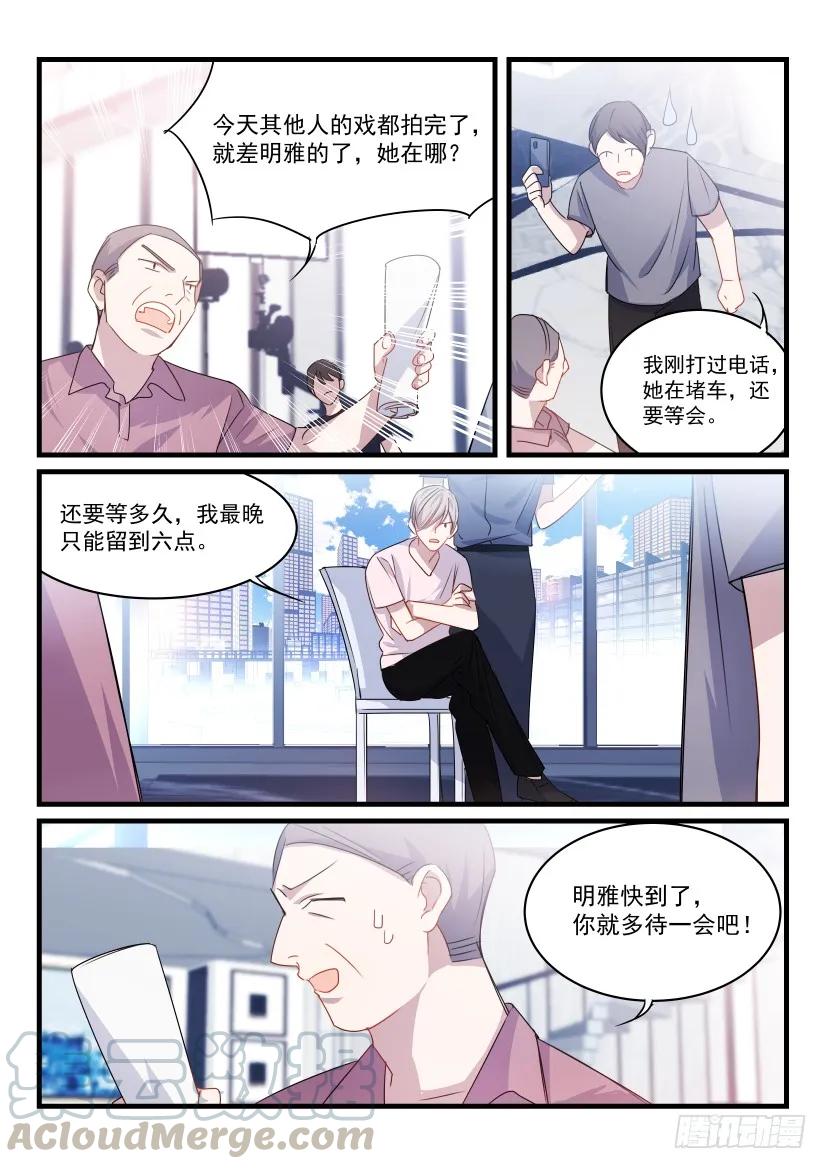 影帝X影帝 29.让我帮你吧！ 第3页