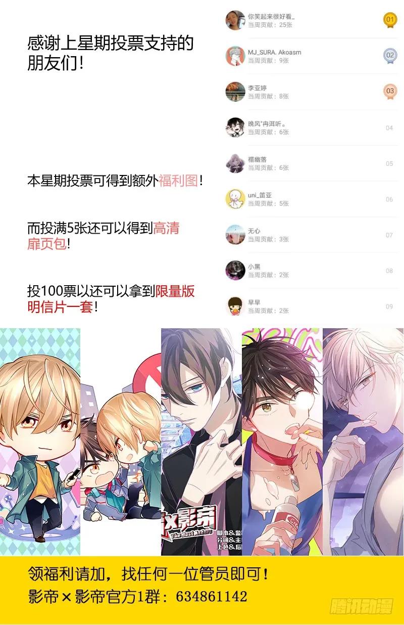 影帝X影帝 29.让我帮你吧！ 第10页