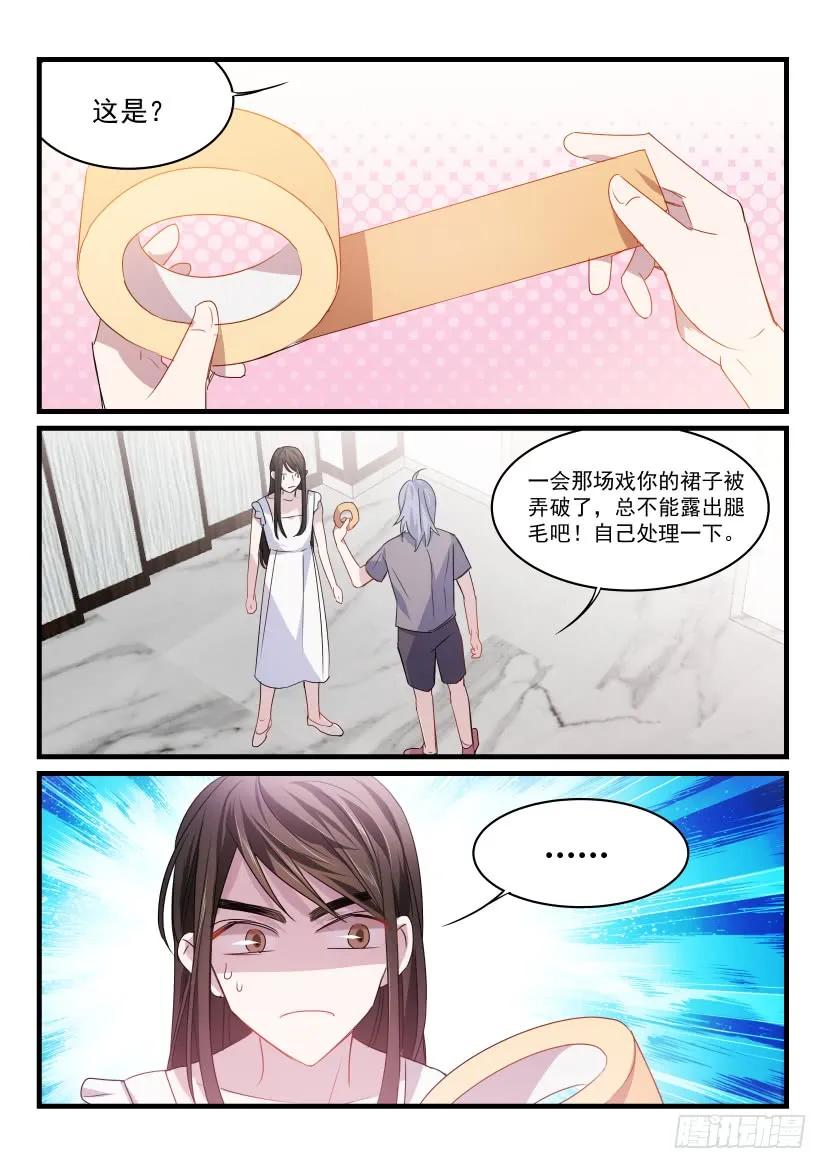 影帝X影帝 29.让我帮你吧！ 第6页