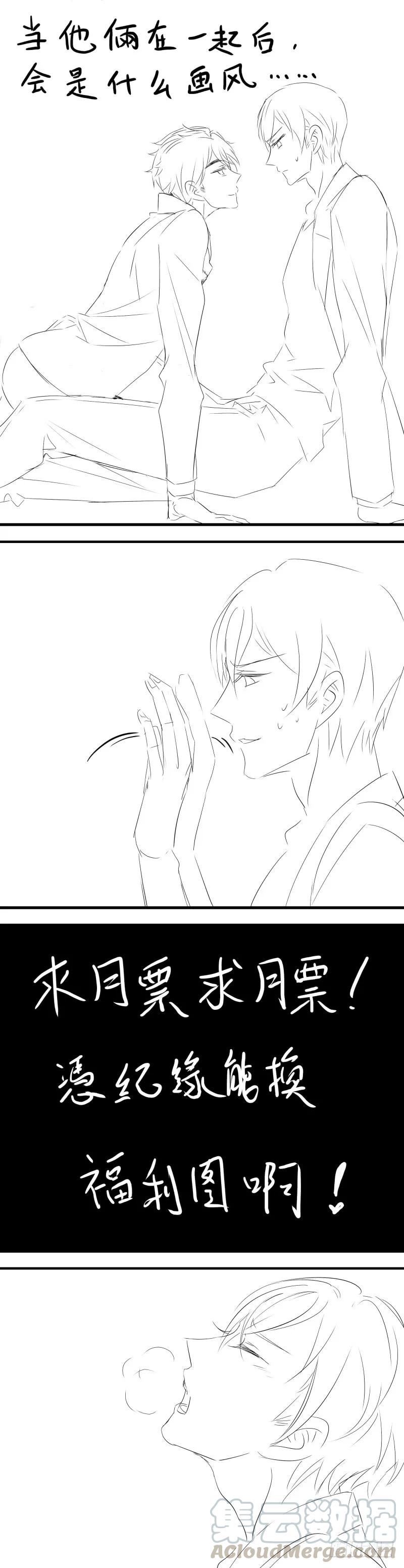 影帝X影帝 29.让我帮你吧！ 第9页
