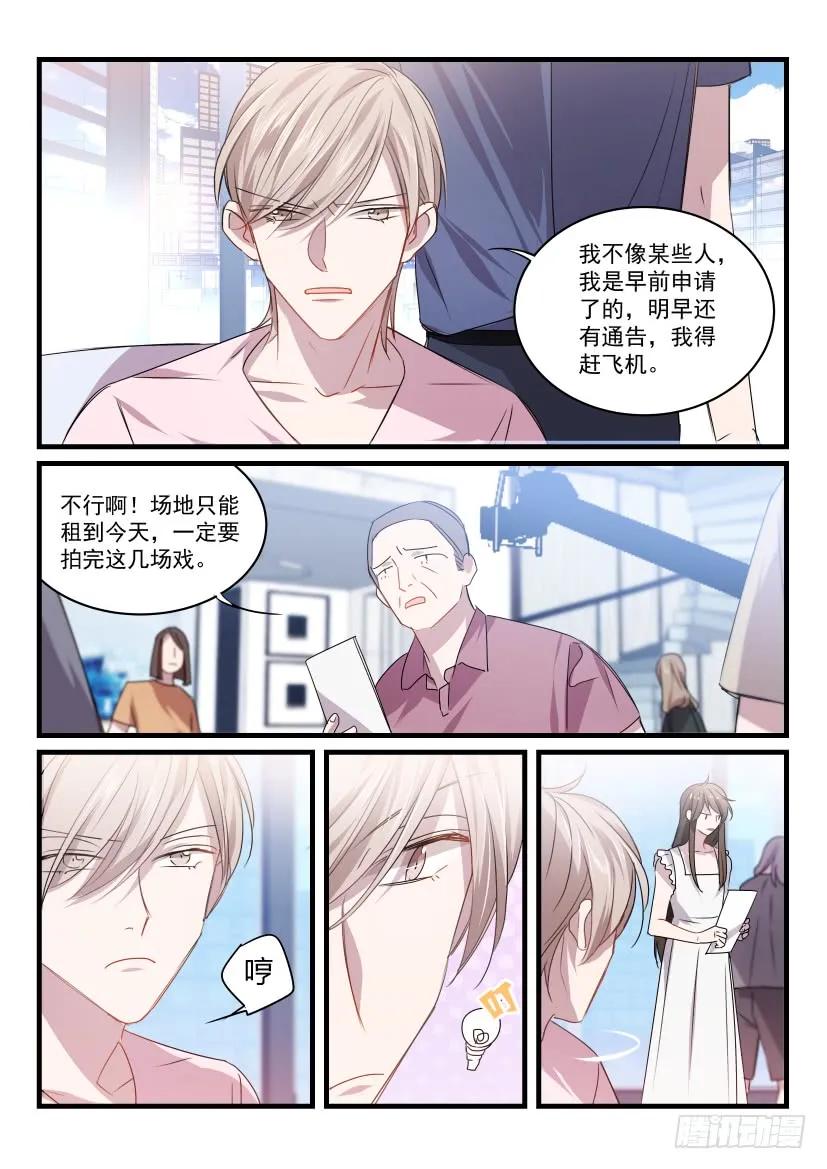 影帝X影帝 29.让我帮你吧！ 第4页