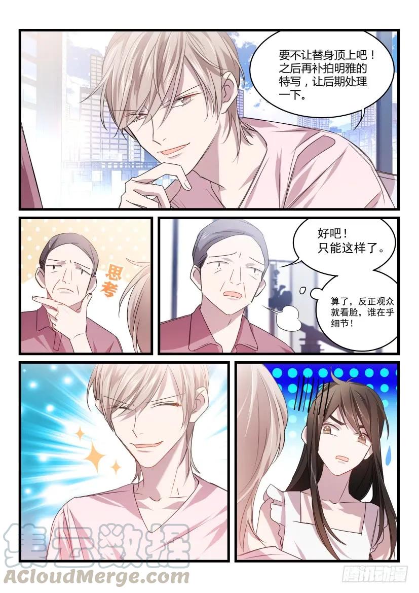 影帝X影帝 29.让我帮你吧！ 第5页