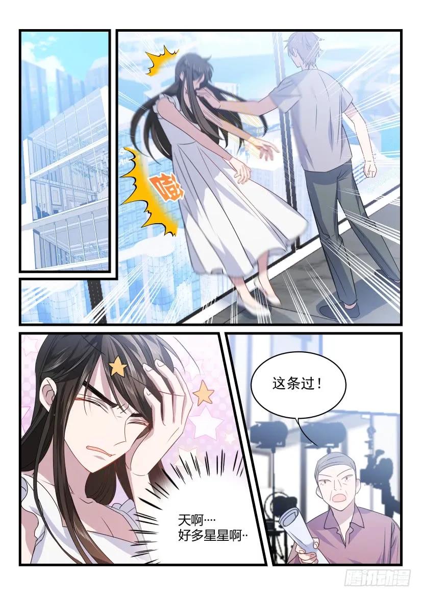 影帝X影帝 29.让我帮你吧！ 第2页
