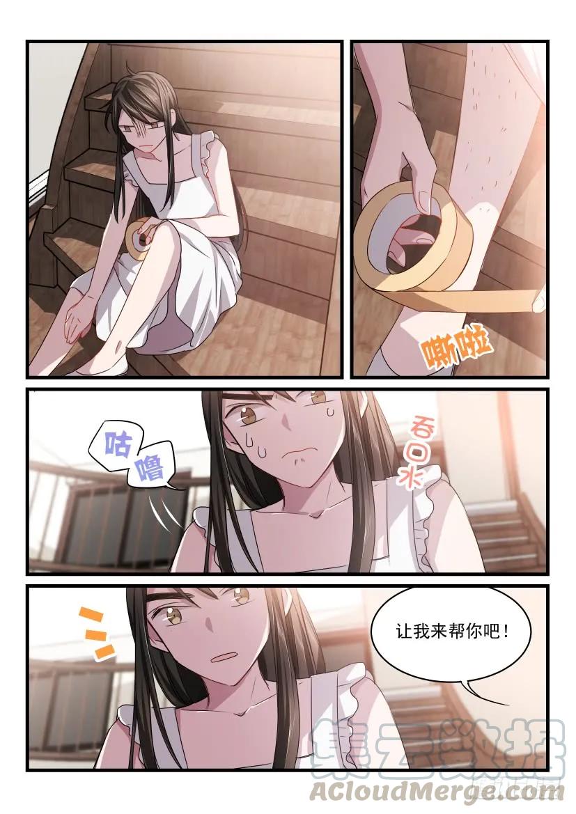 影帝X影帝 29.让我帮你吧！ 第7页