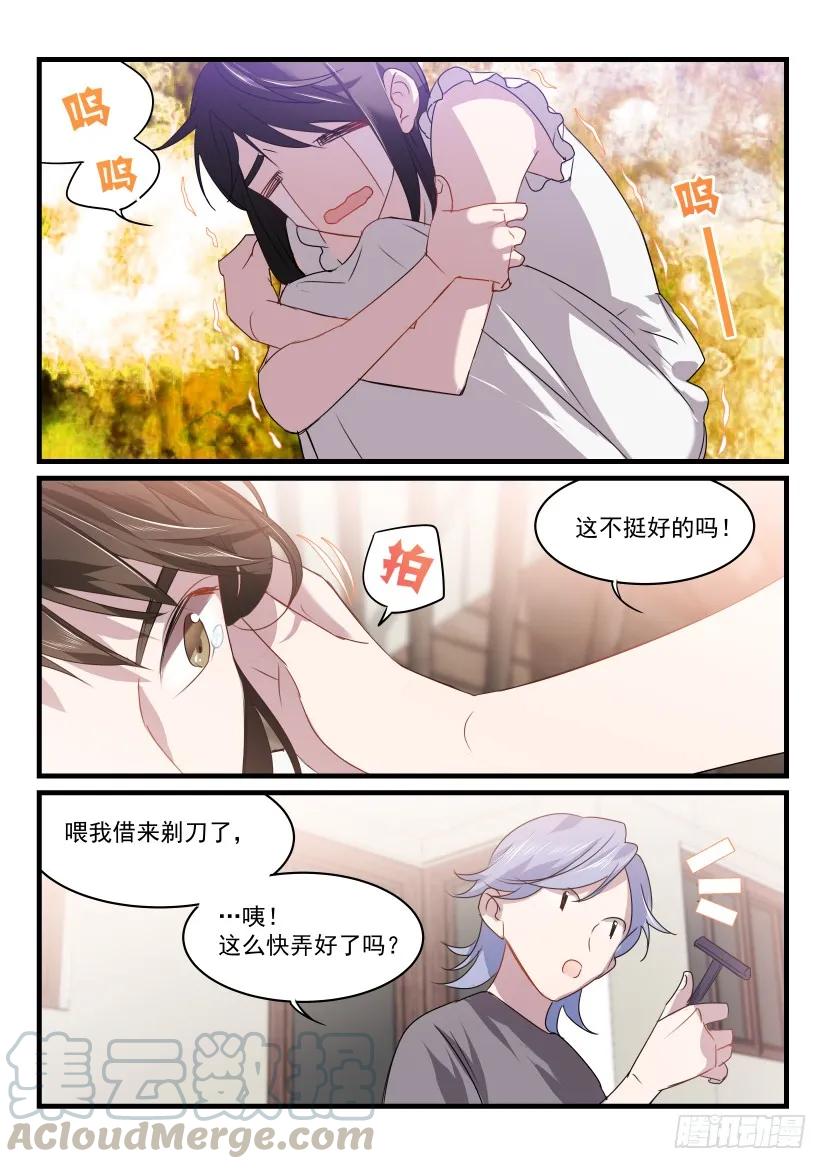 影帝X影帝 30.挑衅 第3页
