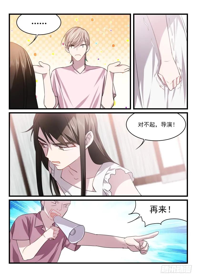 影帝X影帝 30.挑衅 第8页
