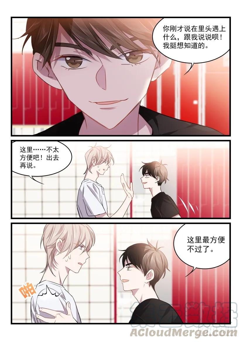 影帝X影帝 31.反击 第5页